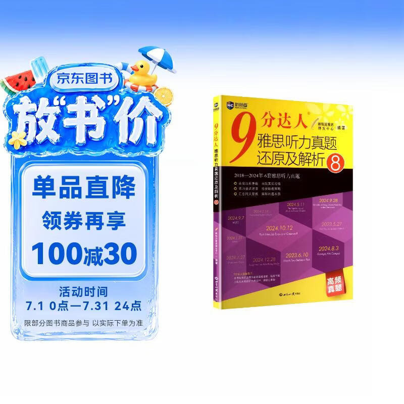新航道 9分达人雅思听力真题还原及解析8 题目详解 阅读机经 原题再现 雅思真题 累计中题280+次
