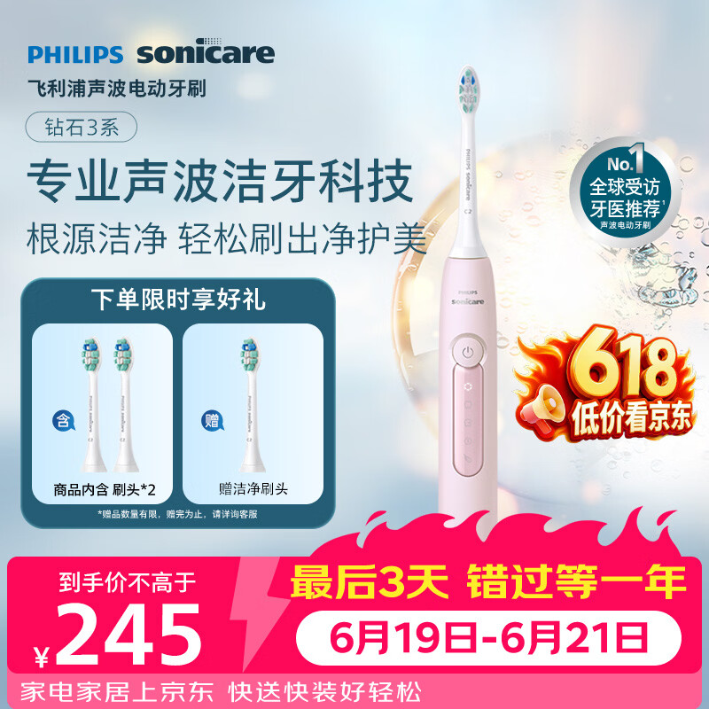 飞利浦（PHILIPS）声波电动牙刷钻石3系 5倍洁齿5种模式 洁净刷头*2 生日礼物送女友  HX5171/04粉