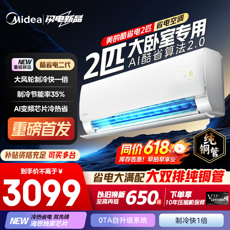 美的（Midea）空调2匹/3匹大挂机 新品酷省电二代变频大风量快速冷暖客厅家用商用餐馆壁挂式家电补贴双排纯铜管 2匹 【省电35%-酷省电二代】纯铜管