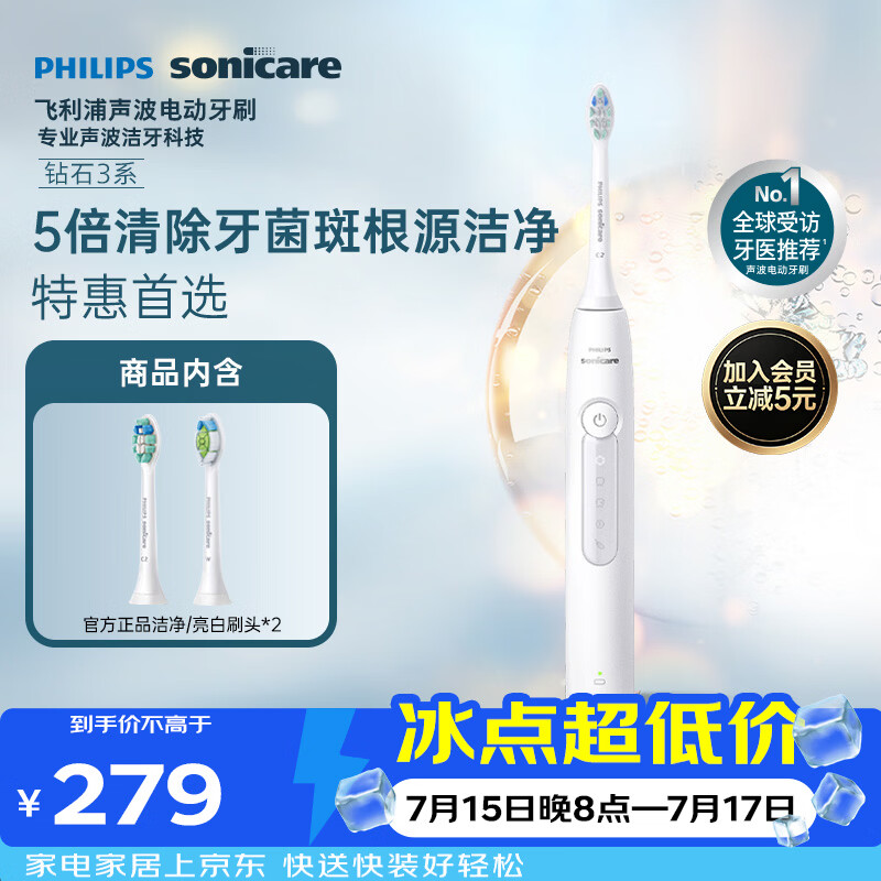 飞利浦（PHILIPS）声波电动牙刷钻石3系 5倍洁齿5种模式 洁净亮白2刷头 生日礼物送男士/女友 HX5181/01白