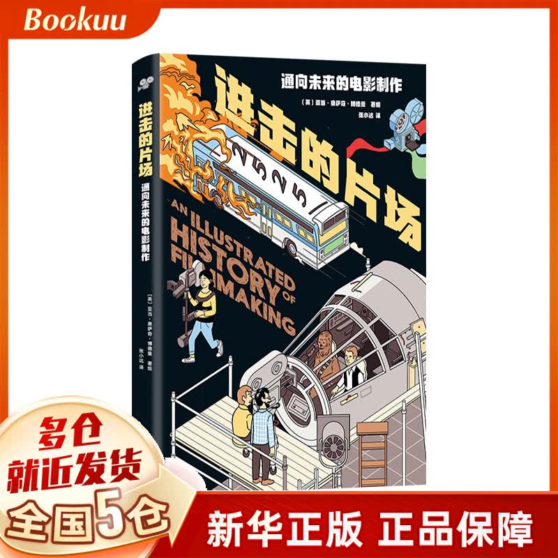 进击的片场：通向未来的电影制作