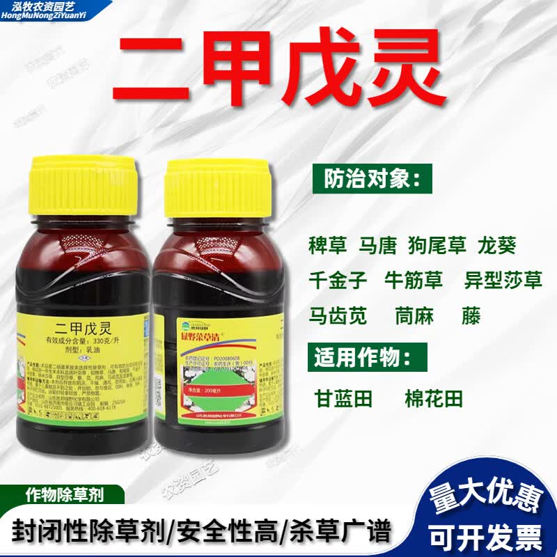 二甲戊灵  韭菜田棉花田封草药一年生杂草封闭药选择性除草剂 200ml