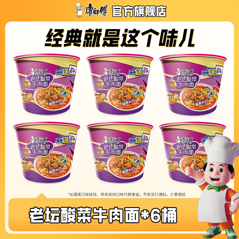 康师傅 方便面泡面桶装面 经典系列桶面多口味组合装整箱装方便速食品 【地道酸菜】老坛酸菜牛肉面*6桶