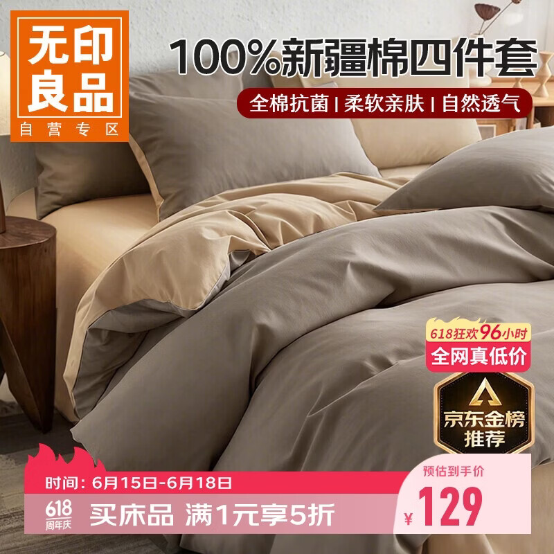 无印良品100%纯棉床上四件套1.5/1.8米全棉床单被罩床品套件四件套被套200*230cm