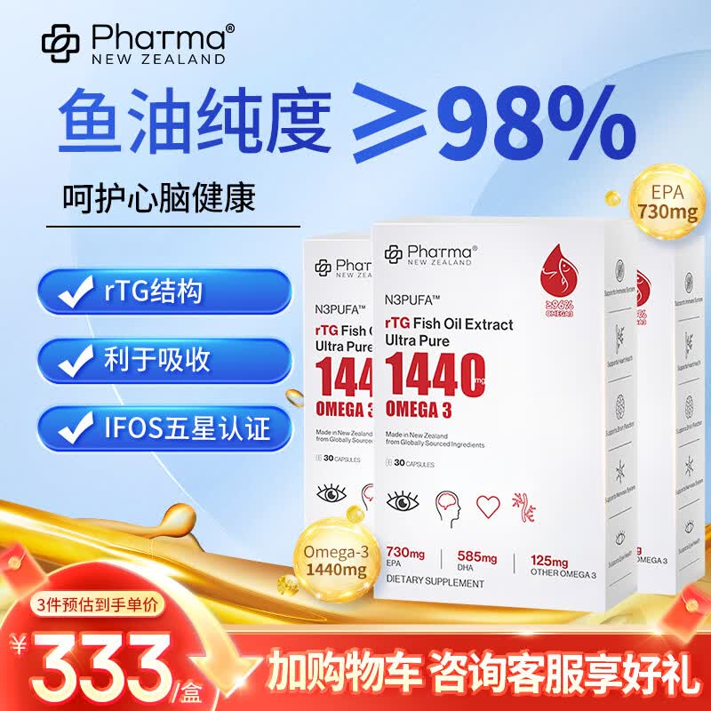 PhatmaPNZ1440mg高纯度深海鱼油rTG型鱼油Omega3高吸收备考护心脑保健品 日常保养首选【囤货装】 30粒*3盒