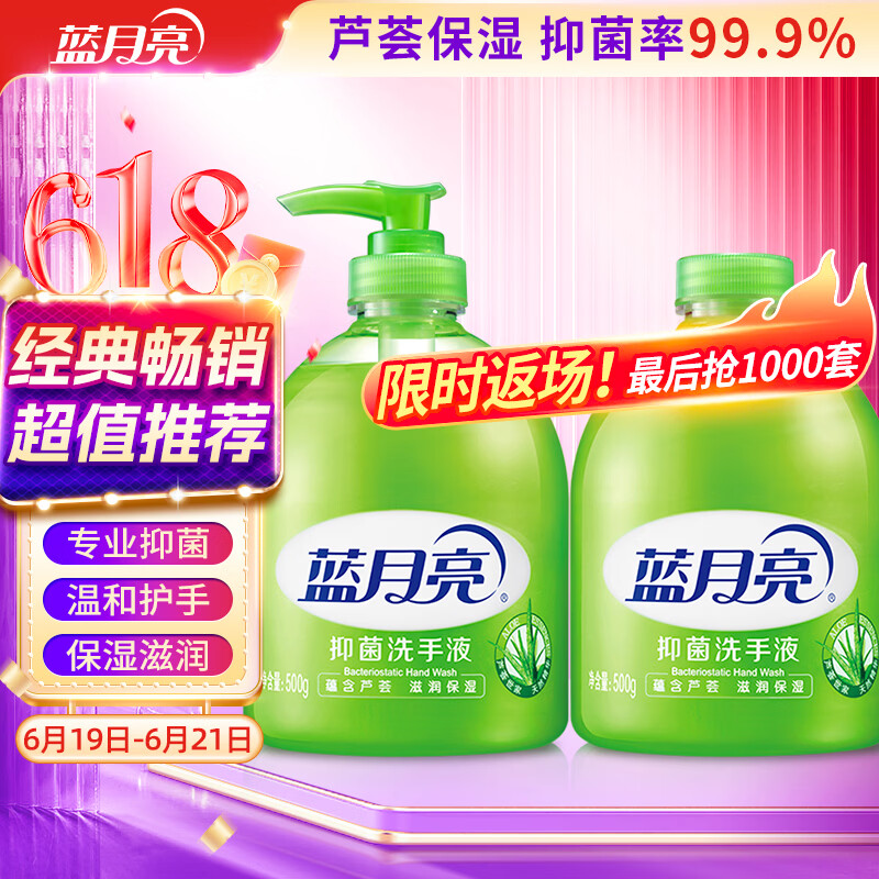 蓝月亮洗手液泡沫丰富抑菌99.9%500g+补充装500g 儿童护手家用替换装