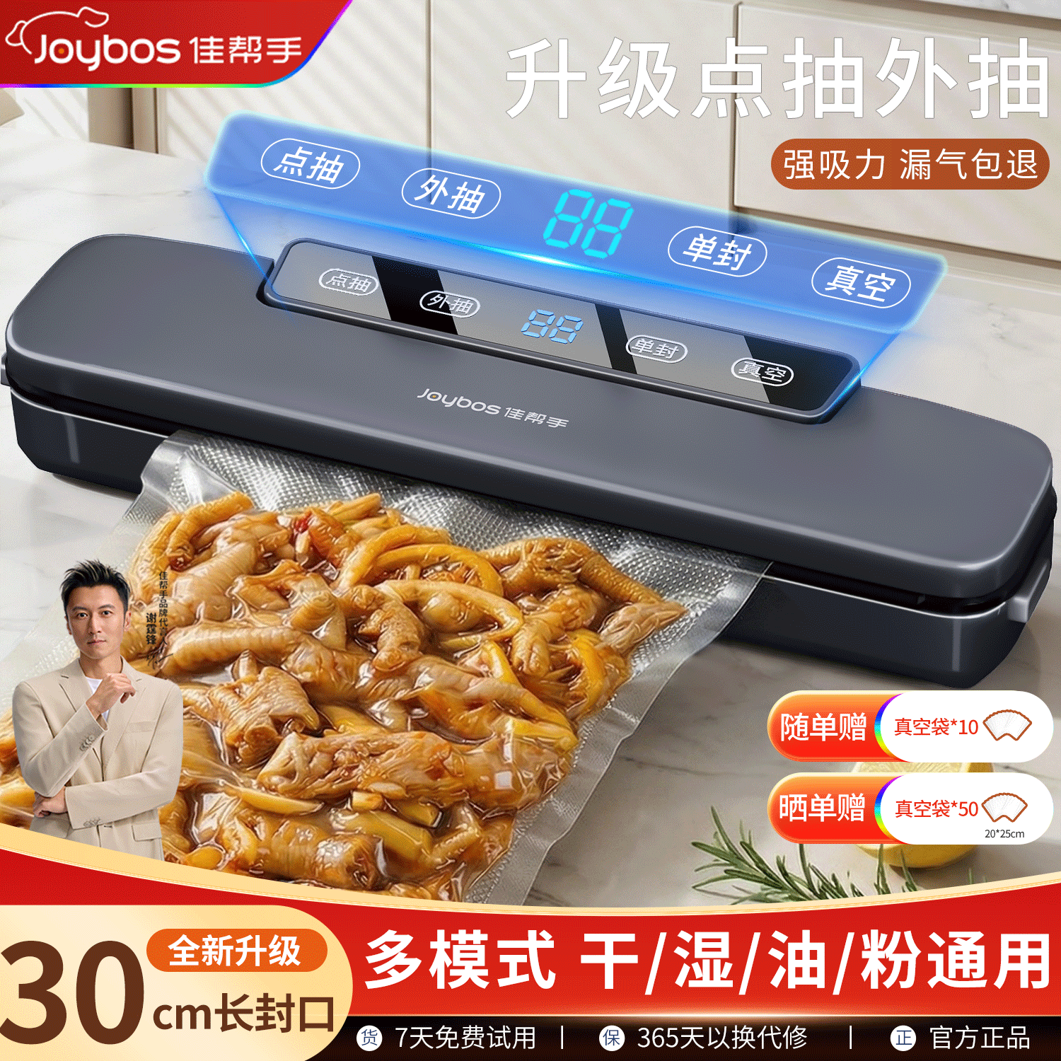 佳帮手真空封口机真空机密封机全自动压缩机家用食品抽真空包装一体机干湿两用
