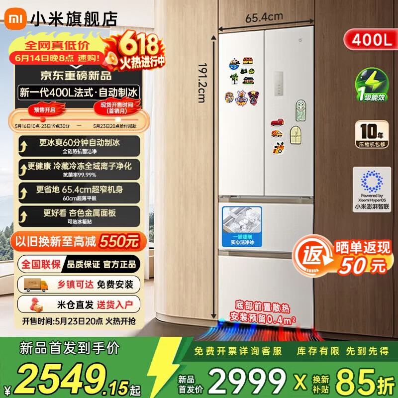 米家小米新一代法式400L自动制冰超薄嵌入抗菌净味一级能效小户型BCD-400WFSMPI杏色