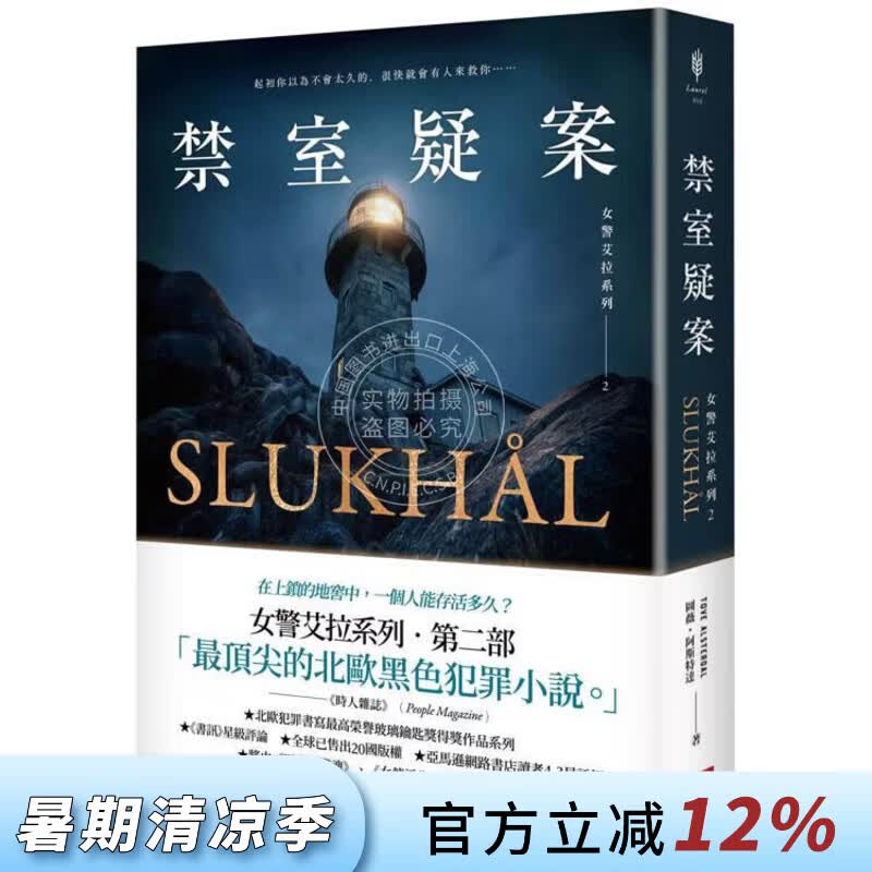 现货 港台原版 女警艾拉2禁室疑案（北欧犯罪书写*高荣誉玻璃钥匙奖得奖作品系列）图薇 阿斯特达 盖亚
