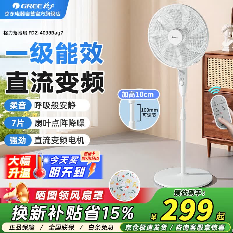 格力（GREE）一级能效电风扇16寸落地风扇静音家用卧室客厅大风力轻音低噪风扇节能省电遥控定时FDZ-4038Bag7