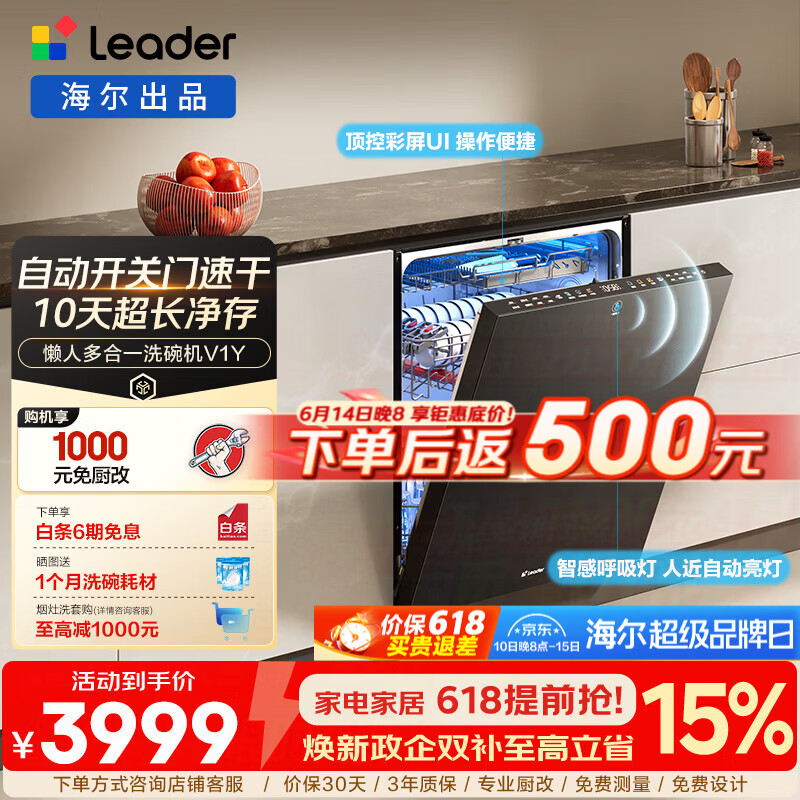 统帅（Leader）海尔出品懒人V1系列家用嵌入式洗碗机V1Y 163升大容量60000pa大水压飓风洗三重喷淋分区洗一键开门 【大水压飓风洗】LYZW20696GHU1