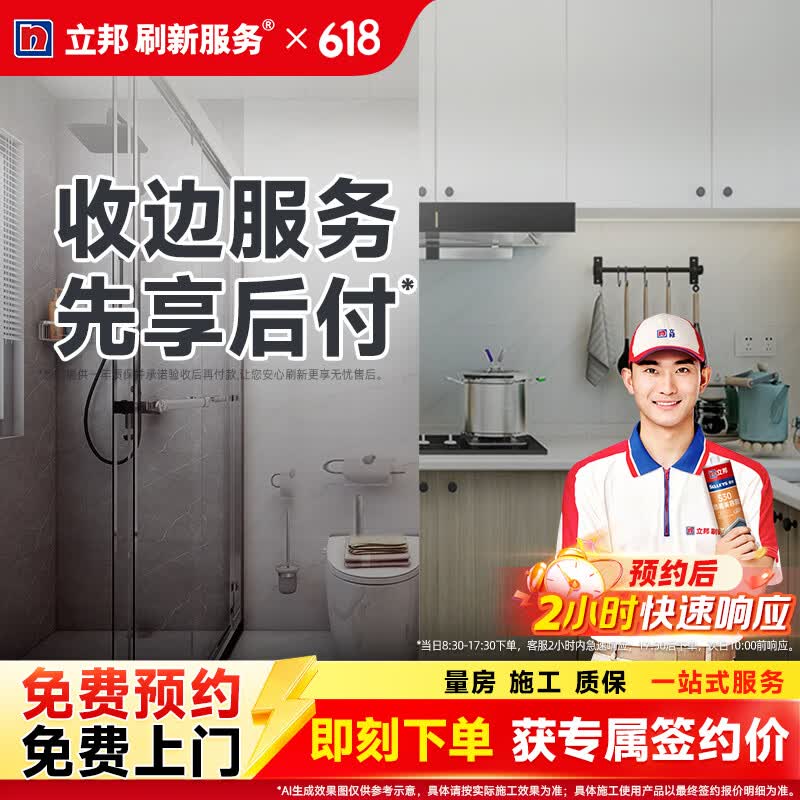 立邦密封胶/收边胶/除霉收边服务缝隙收边 联系客服预约上门报价 联系客服检测报价
