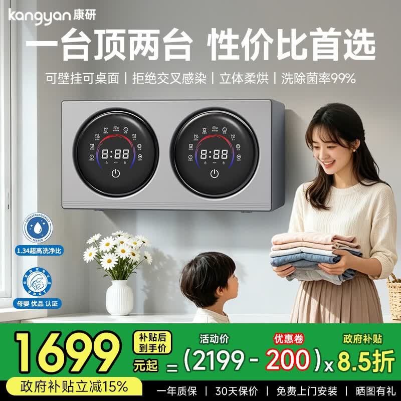 KANGYAN双舱内衣洗衣机 壁挂迷你小型 高温煮洗除菌 洗袜子专用洗烘一体机 【深空灰-壁挂款】双仓分洗·高温煮洗·不锈钢内胆 无忧购物【免费上门安装·质保3年】