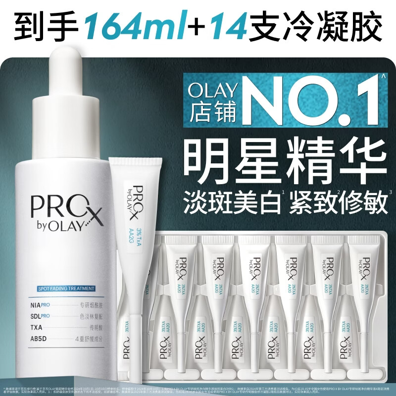 玉兰油（OLAY）第4代淡斑小白瓶80ml传明酸面部精华液ProX护肤品套装生日礼物女