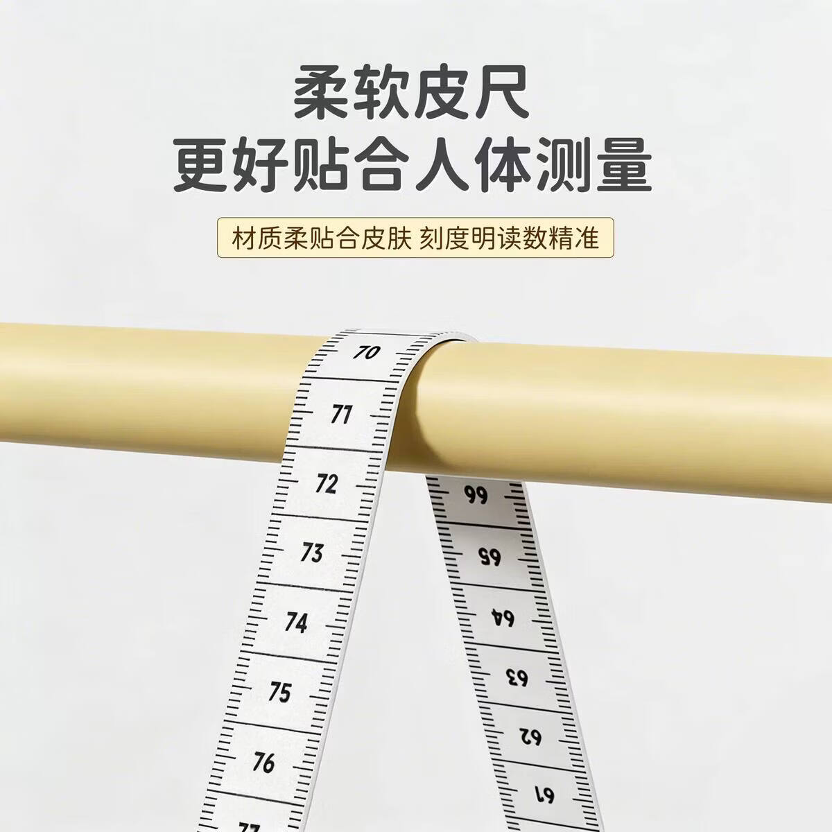溥畔软尺量三围测量尺专用磁吸腰围臂围胸围自动测量健身维度尺三维尺 奶油黄+奶油白磁吸三围尺