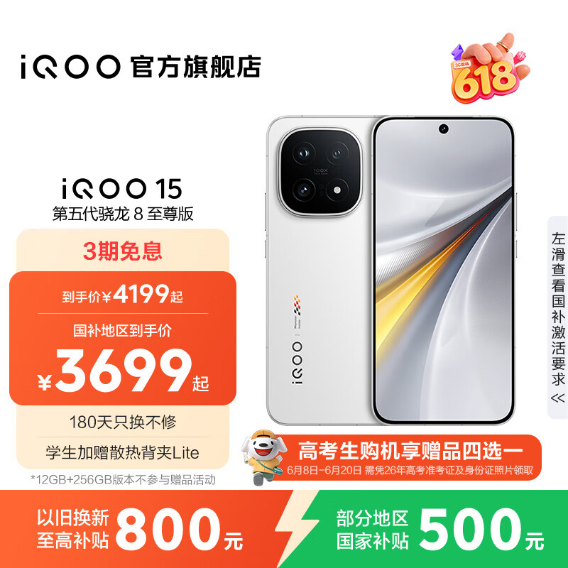 vivo iQOO15 国家补贴 第五代骁龙8至尊版 2K三星珠峰屏 电竞芯片Q3 7000mAh蓝海大电池 旗舰电竞手机 传奇版 16GB 512GB 官方标配