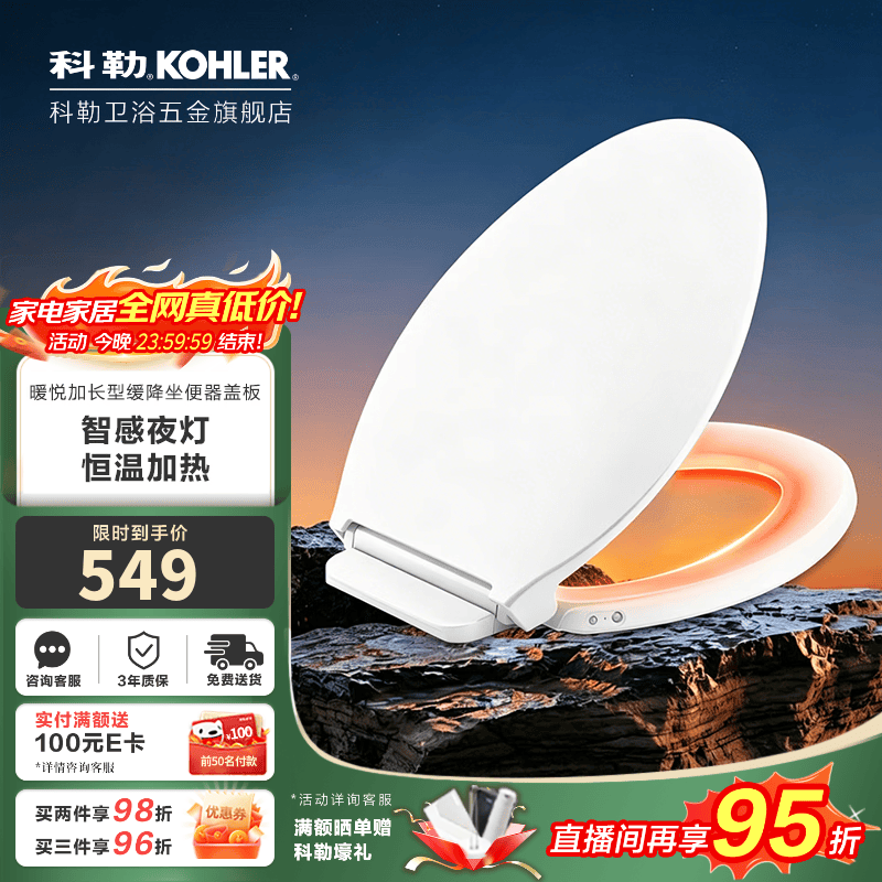 科勒（KOHLER）马桶盖暖悦恒温加热坐圈夜灯V型通用缓降坐便器轻智能盖板41562T 柔和夜光 双档控温41562T