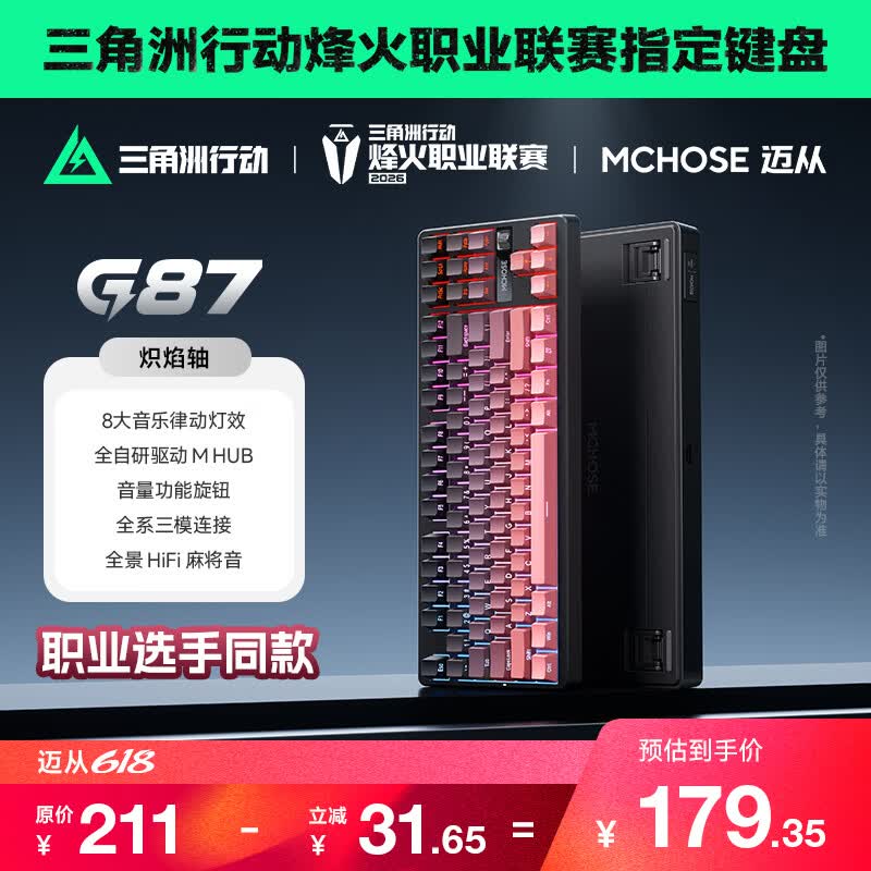 迈从（MCHOSE）G87 V2三模旋钮无线机械键盘电竞游戏客制化有线/蓝牙87键配列gasket结构全键热插拔笔记本办公 G87 黑莓粉 炽焰轴【三模+旋钮】