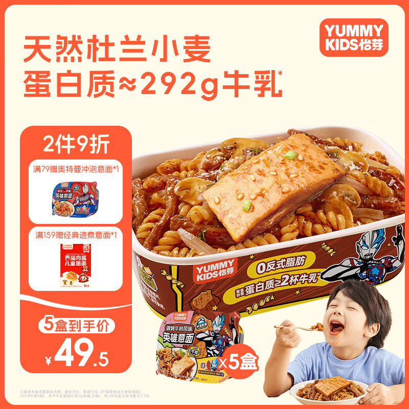 怡芽英雄冲泡螺旋意面儿童意面意大利面速食婴儿面条1-3岁宝宝辅食 【奥特曼联名5盒】碳烤牛排5盒 京东折扣/优惠券