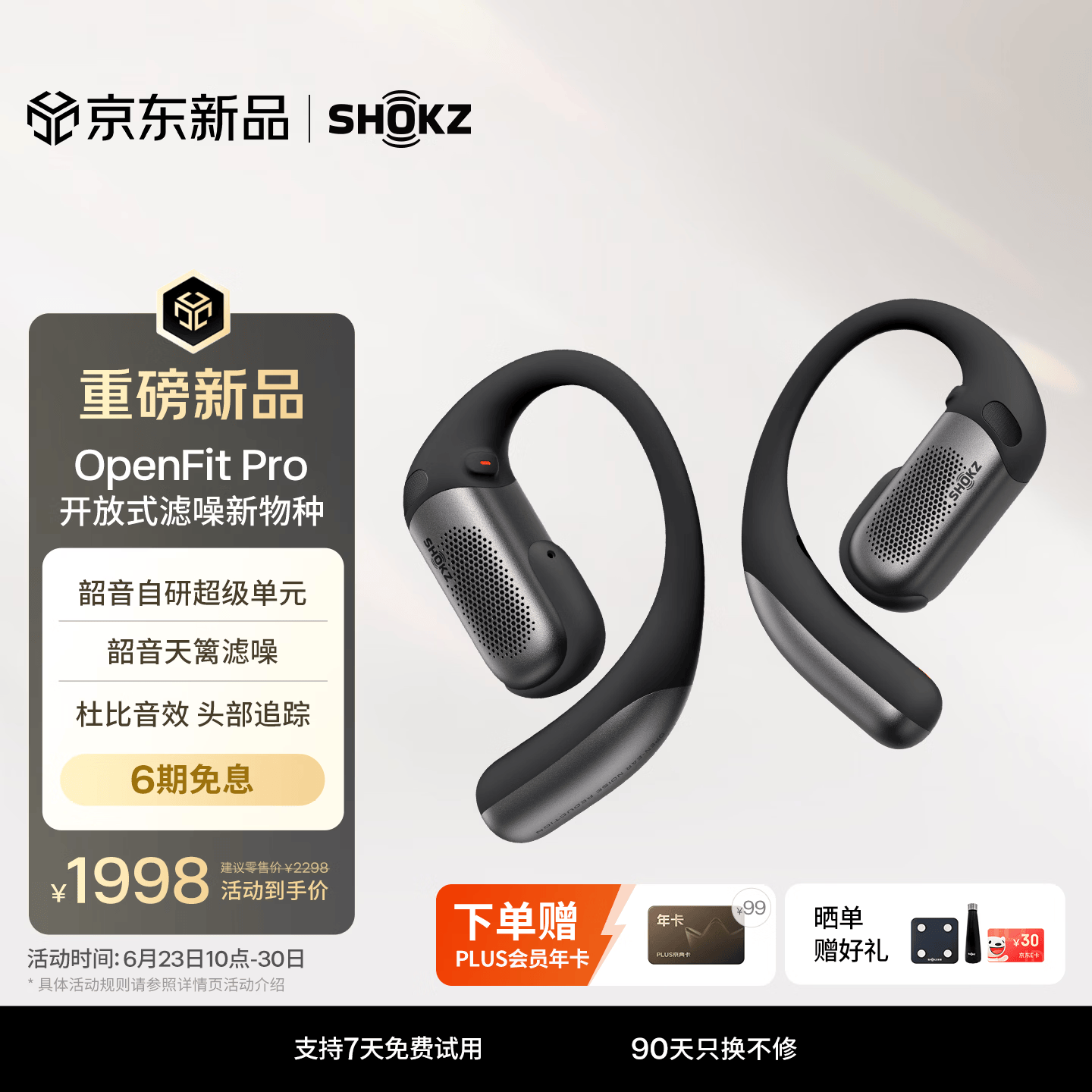 韶音（SHOKZ）【限时送PLUS年卡】OpenFit Pro 开放式滤噪蓝牙耳机挂耳式超长续航运动耳机 适配苹果华为 夜曲