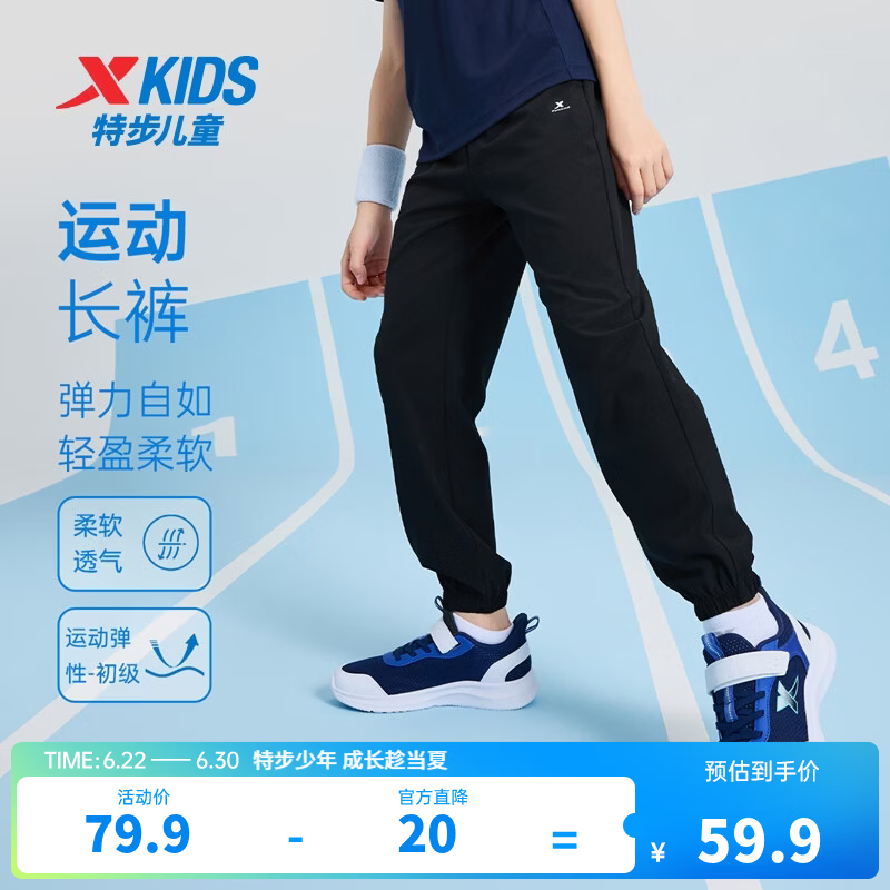 特步（XTEP）童装男女童裤子春夏新款儿童百搭长裤梭织速干柔软舒适运动束口裤 丹青黑 【六边形速干款】 150 cm