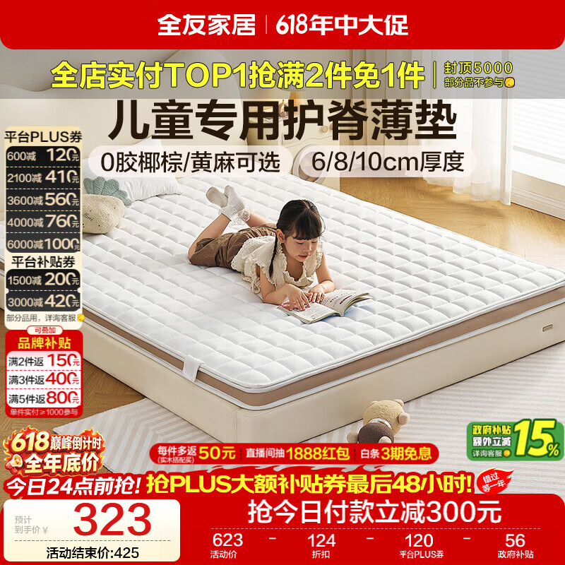 全友家居 青少年儿童天然椰棕护脊床垫1.2米x1.9米单人偏硬榻榻米床垫