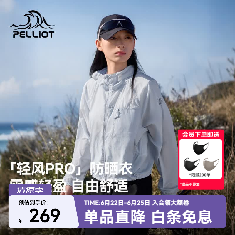 伯希和（Pelliot）【轻风PRO】户外防晒衣女夏季新款皮肤衣男轻薄透气防晒服外套男 【女款】冰岛蓝 |防晒 轻薄透气 M