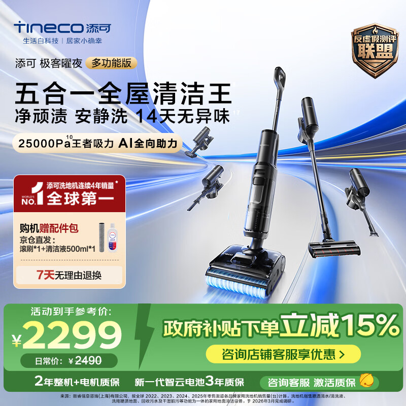 添可极客曜夜多功能版 1机5用洗地机 洗拖吸一体 洗地机拖地机 自动清洗扫地机器人