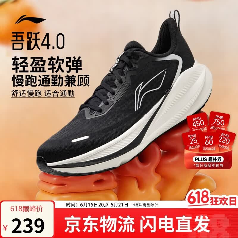 李宁吾跃4跑步鞋男子透气缓震回弹护膝父亲节礼物休闲慢跑鞋ARSW035 239元起抢购 李宁吾跃4跑步鞋男子透气缓震回弹护膝父亲节礼物休闲慢跑鞋ARSW035 239元起抢购