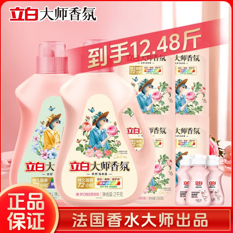 立白大师香氛洗衣液玫瑰薰衣草蓝风铃72h持久留香柔顺去渍 组合囤货装 12.48斤大师洗衣液蓝风铃内衣洗组合装