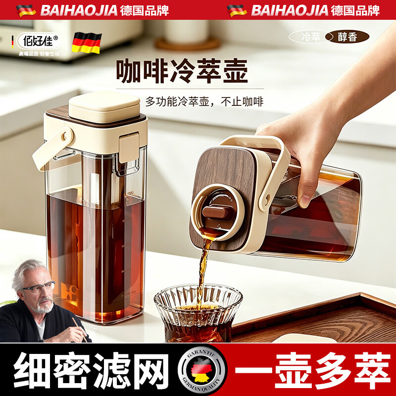 佰好佳冷萃壶咖啡果茶冷泡杯家用双层滤网大容量可放冰箱冷水壶冷萃杯 顶配版【白咖色】冷萃壶1000ml