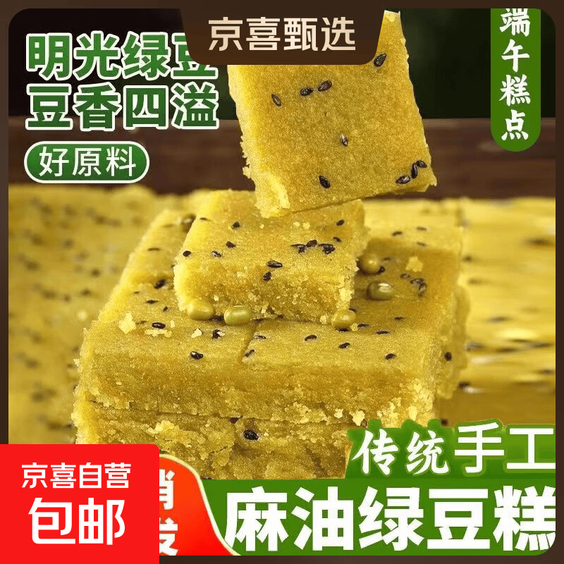安徽无为特产正宗传统手工麻油绿豆糕冰糕老式糕点喜饼250克/盒 黑芝麻绿豆糕250g*2盒