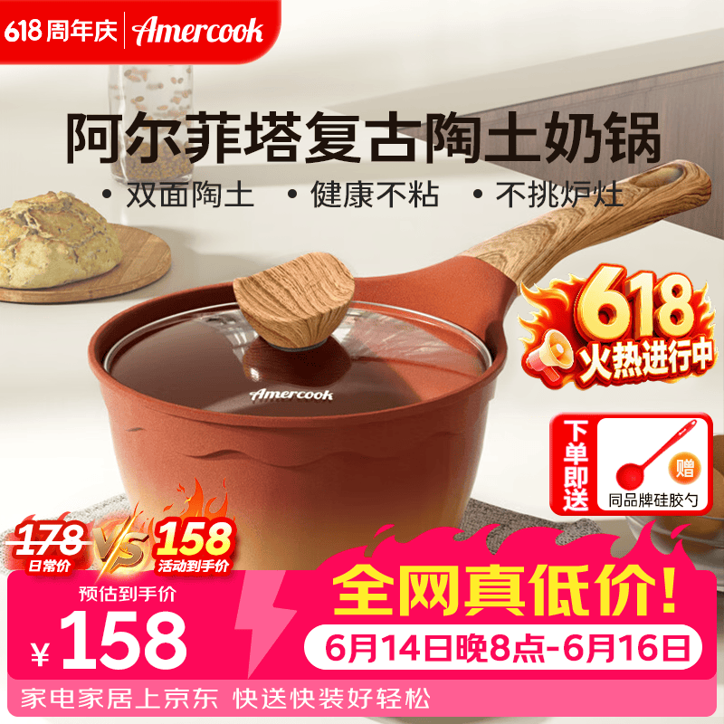 Amercook陶土奶锅宝宝辅食锅不粘锅泡面煮粥锅阿米尔锅家用电磁炉燃气灶用