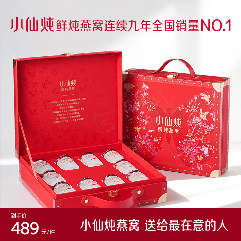 小仙炖精炖燕窝 蝶羽礼盒40g*10瓶低糖鲜炖送孕妇妈妈即食品端午节礼物