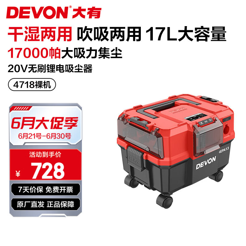 大有（Devon）20V锂电无刷吸尘器4718大容量17L两用工业集尘干湿两用17千帕 裸机（无电池无充电器）