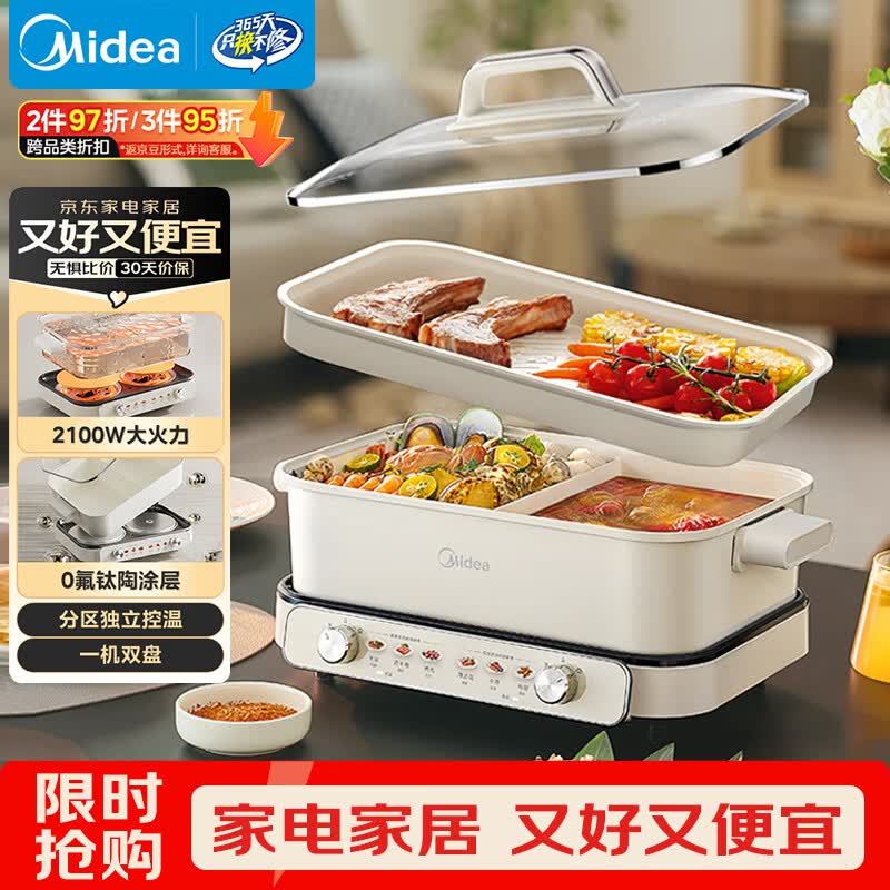 美的自营多功能锅 431.5元 - 线报酷
