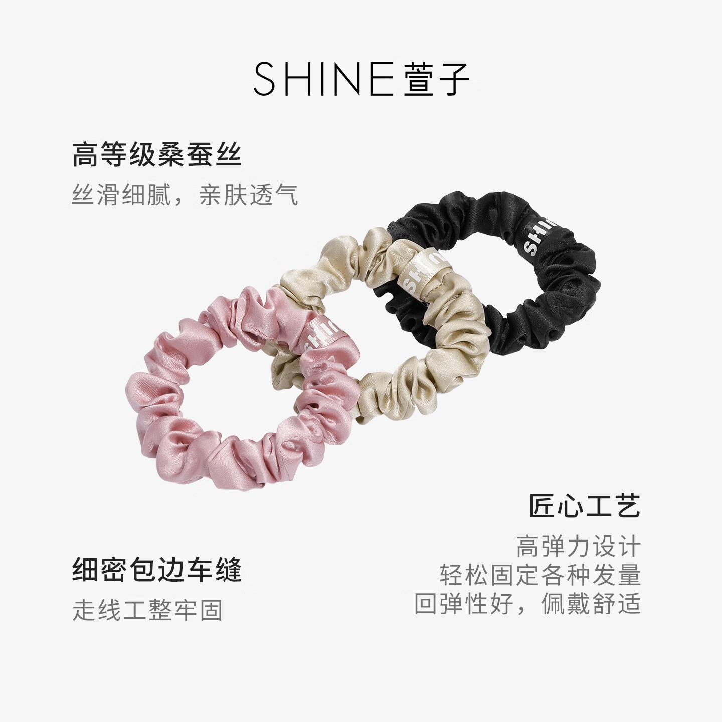 萱子(SHINE)真丝系列简约优雅皮筋发圈高级感扎头发头绳中号春夏百搭通勤发饰 黑色+香槟色+紫色