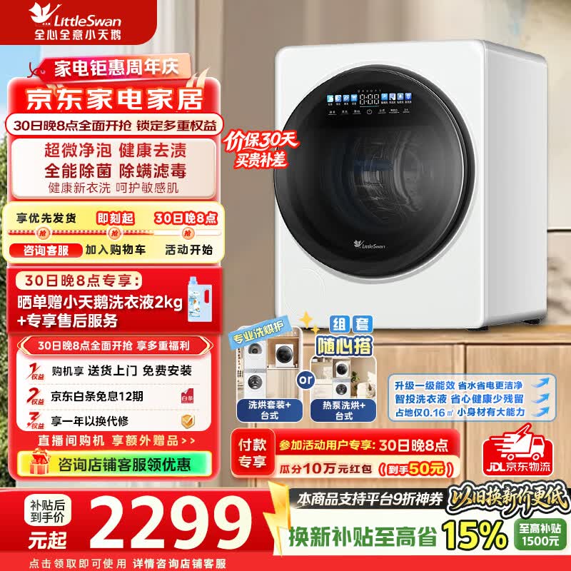 小天鹅（LittleSwan）极地舱Max 内衣洗衣机小型全自动家用 2KG迷你  智能投放超微净泡全能除菌 TNG20VDIW2E滚筒单洗