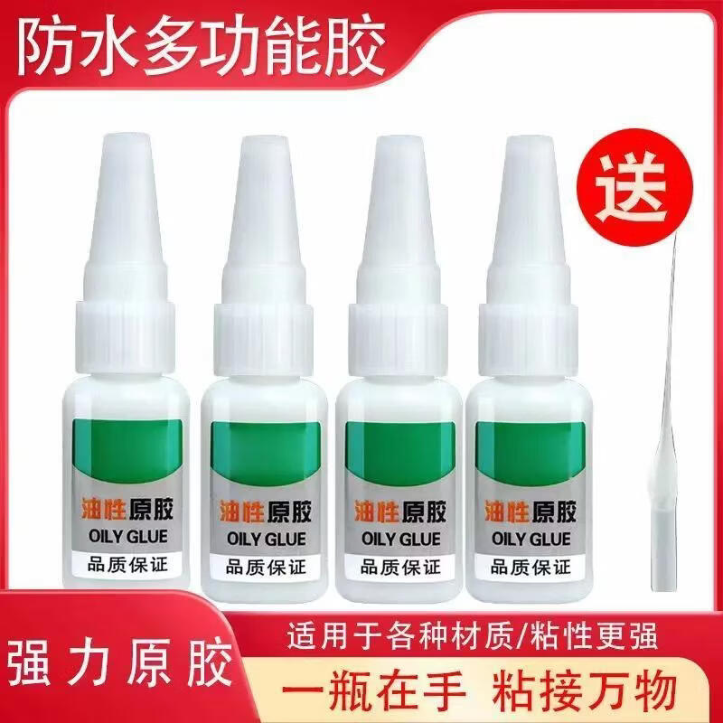 【拍1发4】油性原胶强力焊接剂万能胶水补鞋塑料陶瓷金属通用r 【拍1发4】油性原胶到手4瓶 15g/瓶