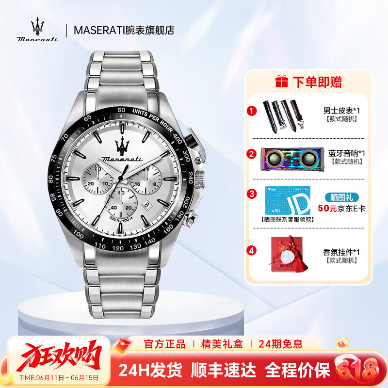 玛莎拉蒂(MASERATI)手表男迪通拿十大名表探索者竞速运动石英表男表高级感节日礼物 【热销】黑白熊猫 R8873612049
