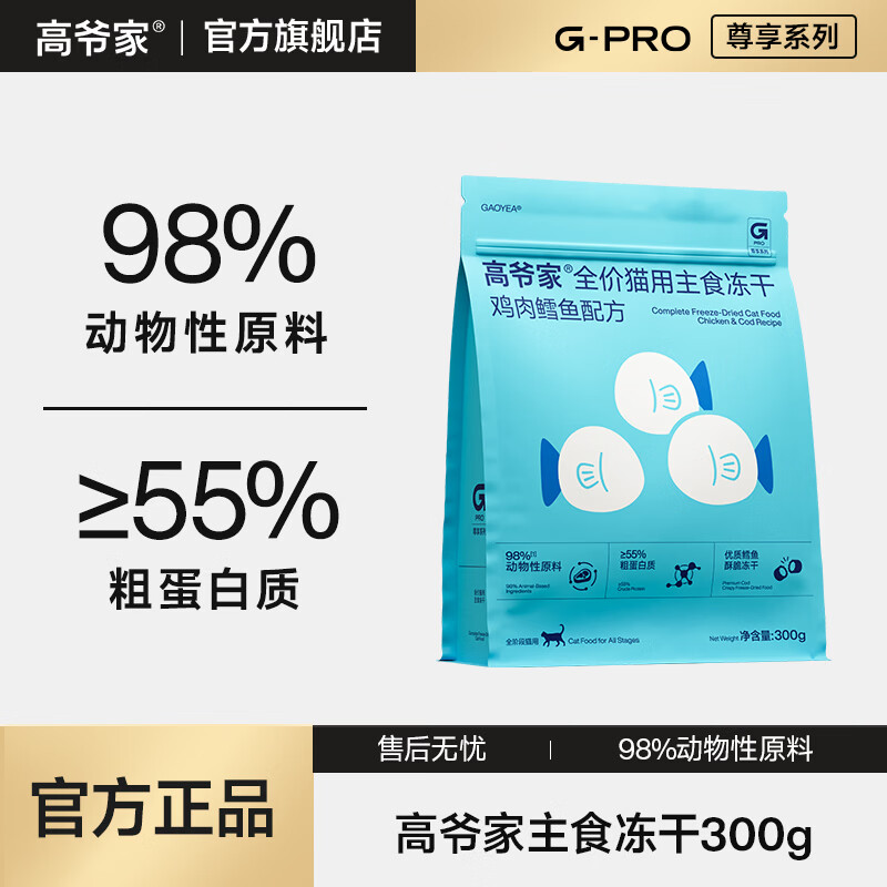 高爷家鳕鱼主食生骨肉冻干200g+鸡肉主食生骨肉冻干200g任意拍5件到手共1kg 179.5元 - 86线报
