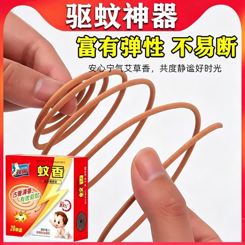 元猫蚊香无烟无味无毒2026最新款家用室内艾草驱蚊苍蝇蛾纳通用神器盒 买2送1【无烟无味无毒】发3盒