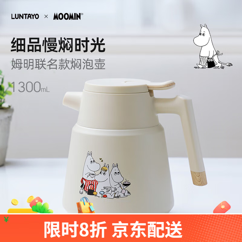 LUNTAYO不锈钢焖茶壶茯茶焖泡壶大容量泡茶壶含滤网保温壶1300ml可爱姆明 京东折扣/优惠券