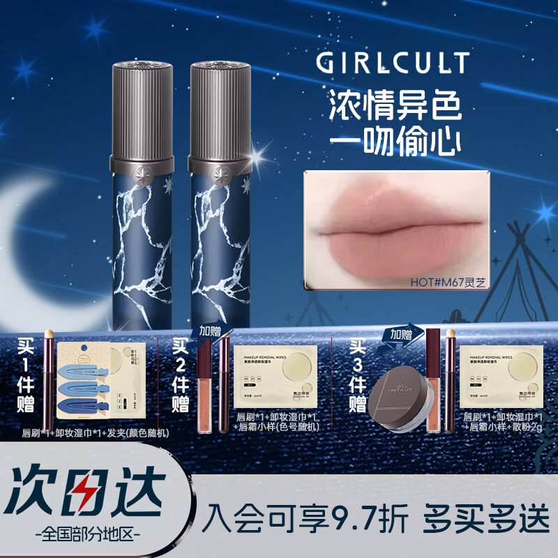 girlcult苗巫系列情话唇霜唇釉M68赤水哑光雾面丝绒唇彩口红素颜学生女 M67灵芝【陶土橘棕】