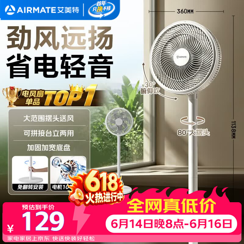 艾美特（AIRMATE）【超级单品】七叶家用大风力落地扇电风扇台式桌面空气循环小风扇大角度摇头节能台立两用电扇 X97