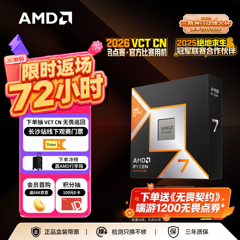 AMD锐龙 7 9850X3D处理器8核16线程104MB缓存 加速频率至高5.6GHz 盒装游戏CPU 畅玩打瓦/三角洲/CSGO