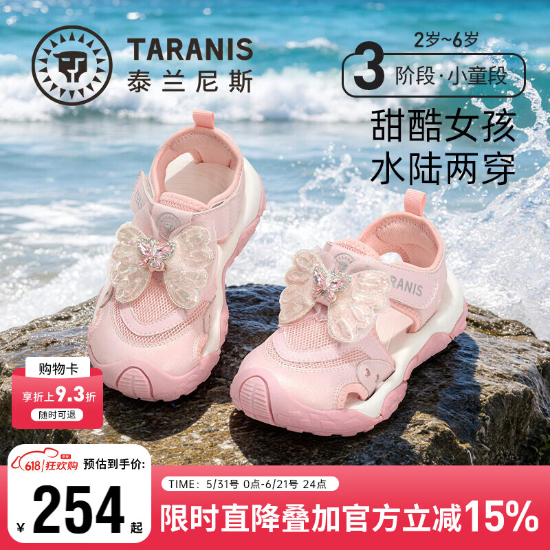 泰兰尼斯夏季新款儿童凉鞋包头溯溪鞋女童户外运动沙滩鞋粉色29