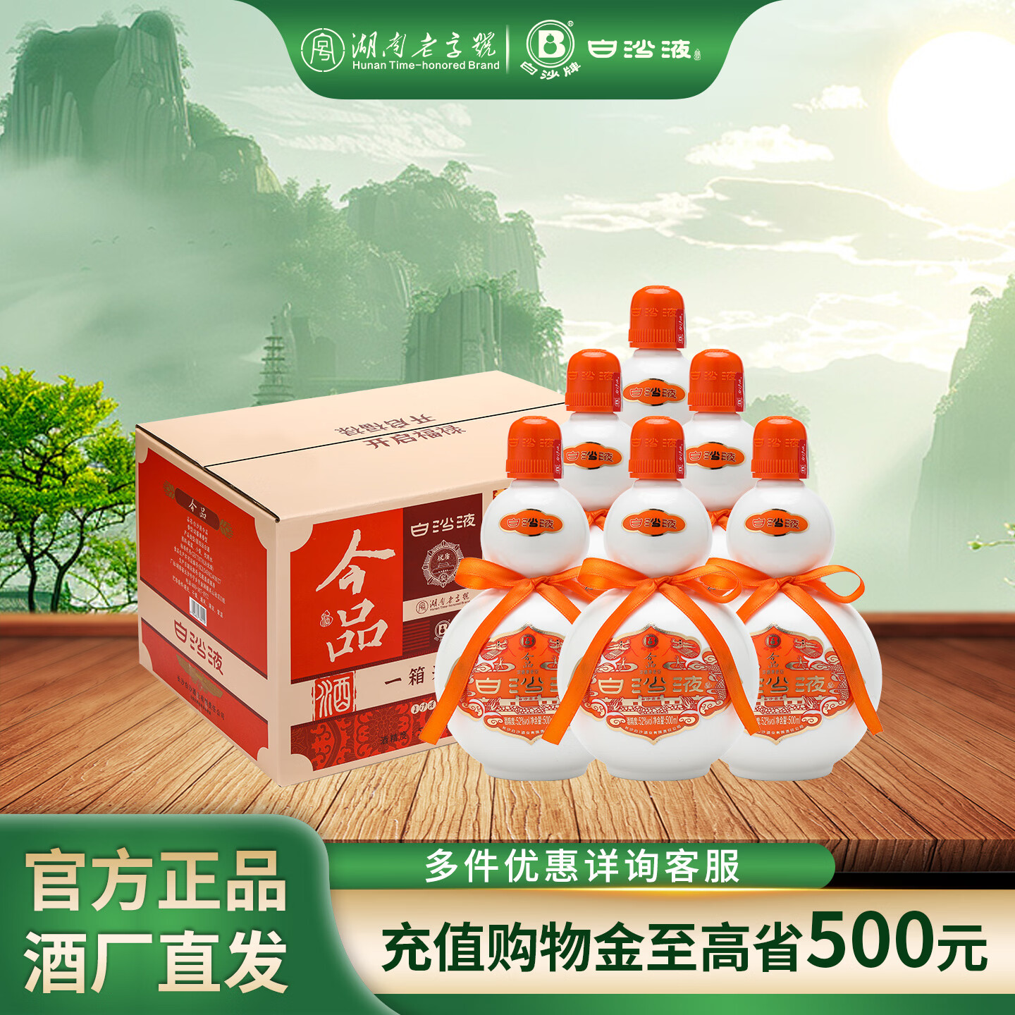 白沙液今品浓酱兼香型纯粮食大曲口粮高度葫芦白酒长沙特产自饮送礼 52度 500mL 6瓶 原厂整箱 京东折扣/优惠券