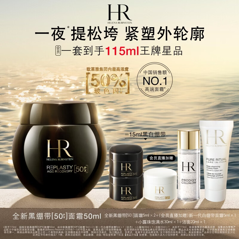 赫莲娜HR新黑绷带面霜50ml抗皱紧致保湿护肤品化妆品礼盒生日礼物
