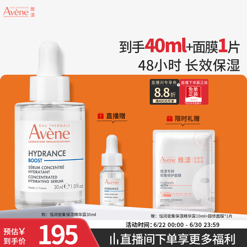 雅漾（Avene）恒润肌活保湿精华露30ML 补水保湿提亮护肤男女礼生日物